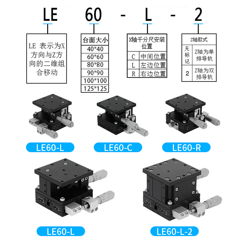 XZ axis manual precision adjustment platform displacement sliding table LE40/60/90/125 XZ axis manual precision adjustment platform displacement sliding table LE40/60/90/125