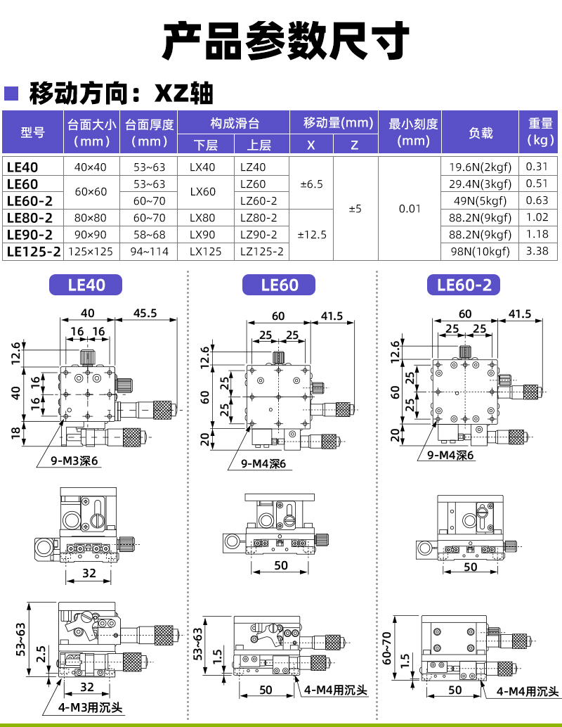 XZ axis manual precision adjustment platform displacement sliding table LE40/60/90/125 XZ axis manual precision adjustment platform displacement sliding table LE40/60/90/125