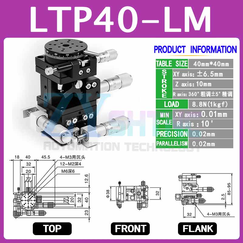 XYZR axis displacement platform LTP40/60/90 high-precision 4-axis lifting slide table
